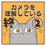 カメラを理解している②終