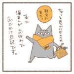 お出かけ日記