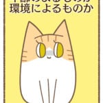 年齢によるものか環境によるものか
