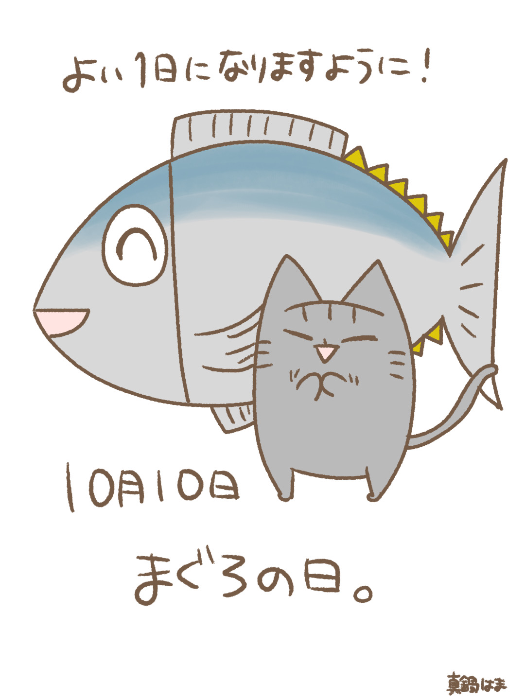 10月の朝の挨拶まとめ