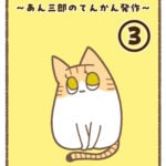 あん三郎とのお別れ〜あん三郎のてんかん発作〜③