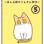 あん三郎とのお別れ〜あん三郎のてんかん発作〜⑤